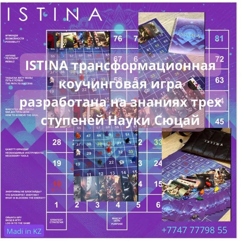 Трансформационная настольная игра ISTINA