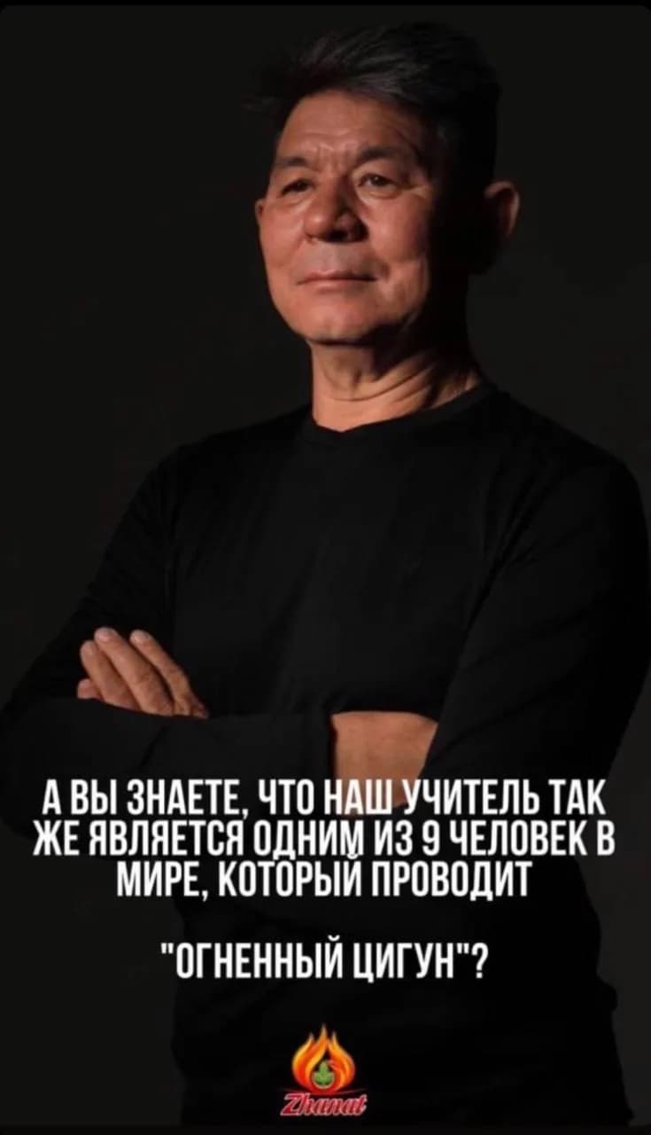 Огненный цигун · практика